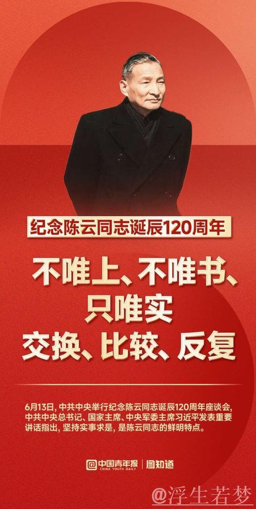 中共中央举行纪念陈云同志诞辰120周年座谈会 习近平发表重要讲话 中共中央举行纪念陈云同志诞辰120周年座谈会 习近平发表重要讲话